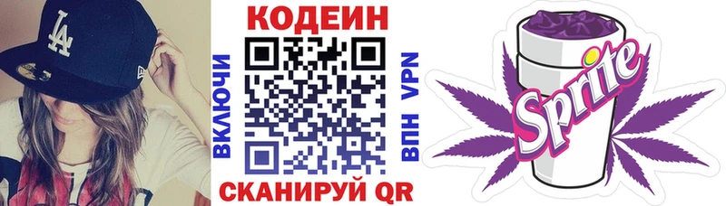 Купить Суровикино Кодеиновый сироп Lean напиток Lean (лин)